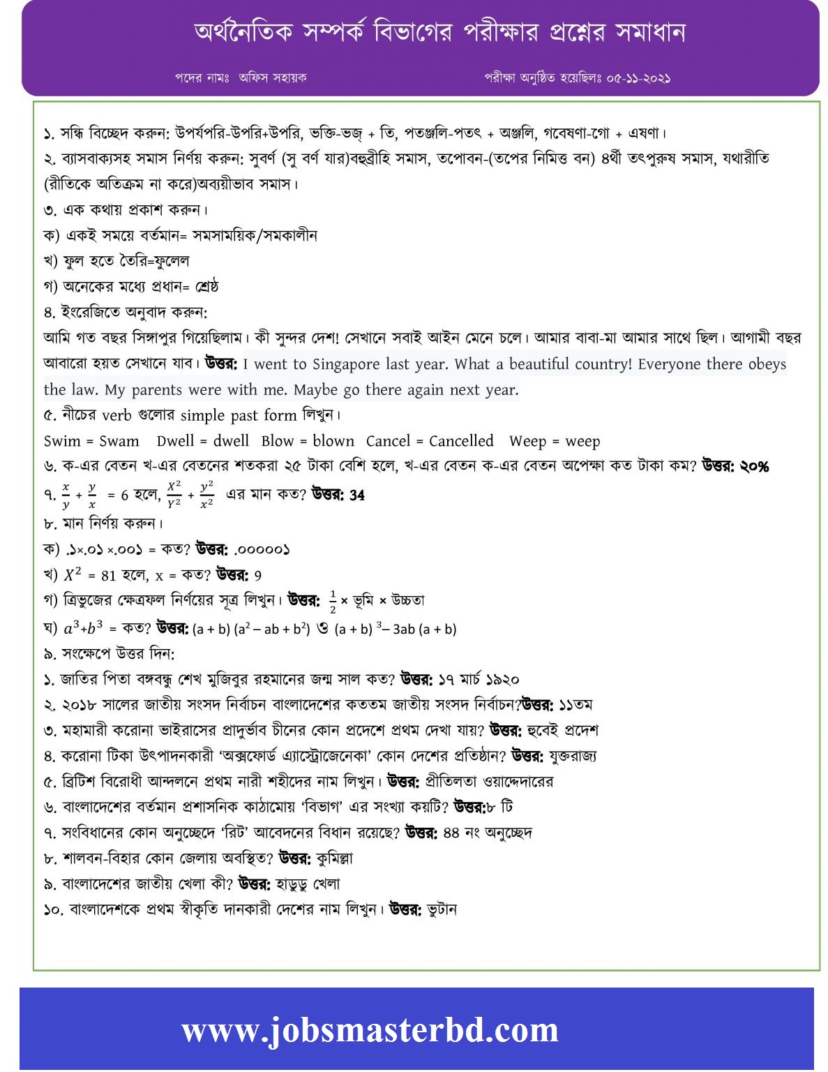 Economic Relations Division |ERD| Question Full Solution 2021