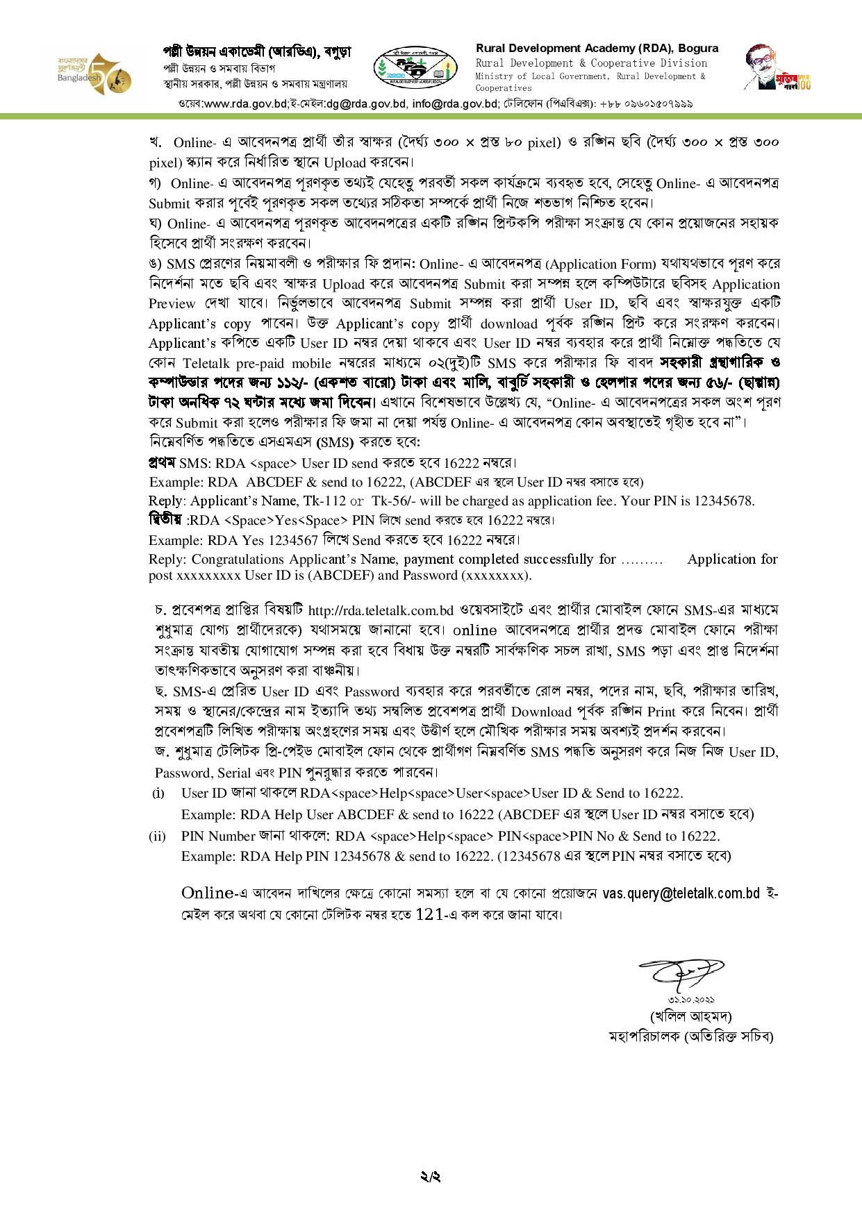 RDA Bogura Job Circular 2021-rda.teletalk.com.bd