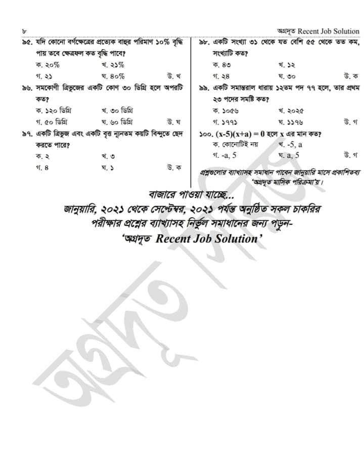 DGFOOD Exam Question Solution 2021-Khaddo Odhidoptor