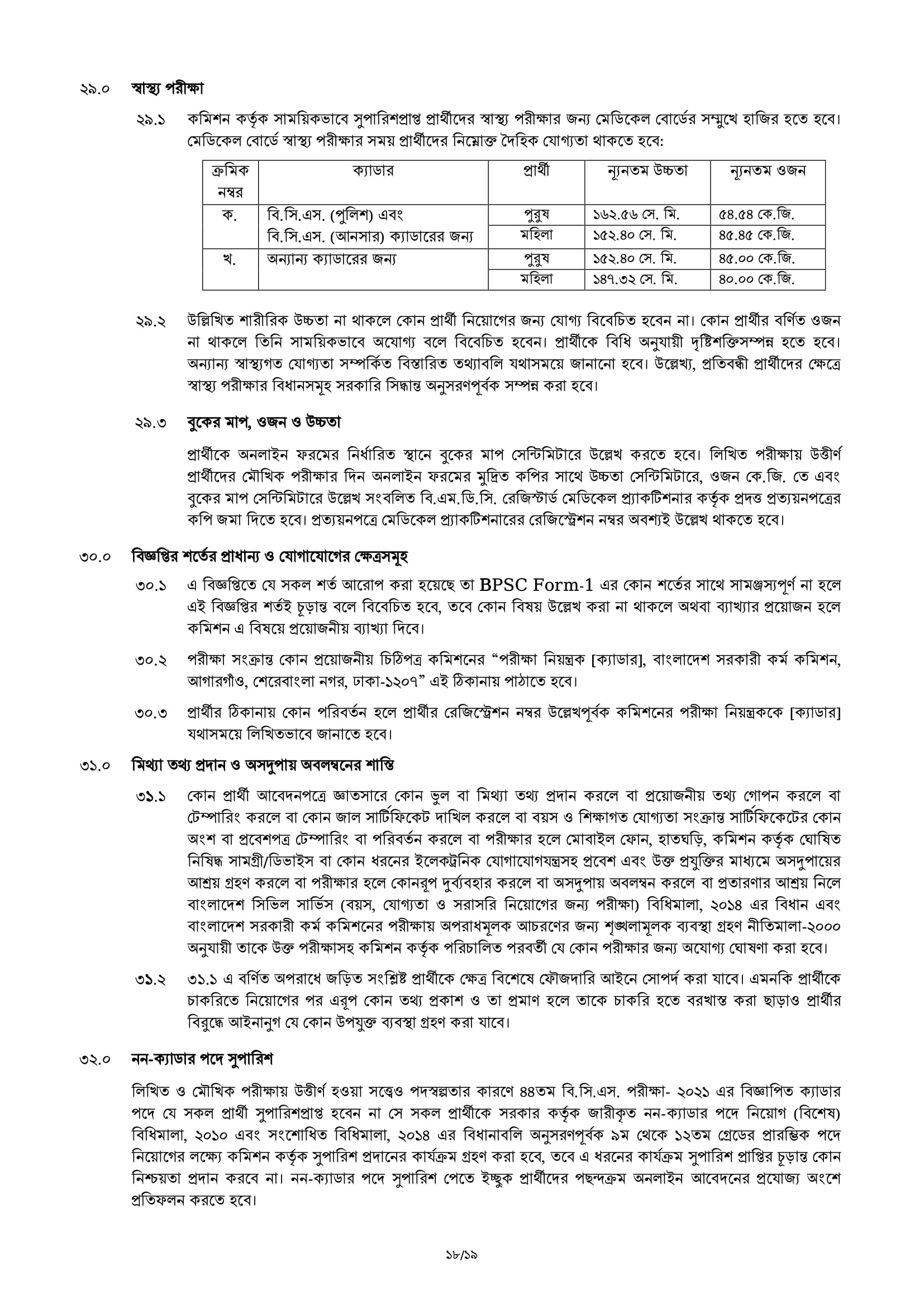 44th BCS Job Circular 2021-bpsc.teletalk.com.bd16