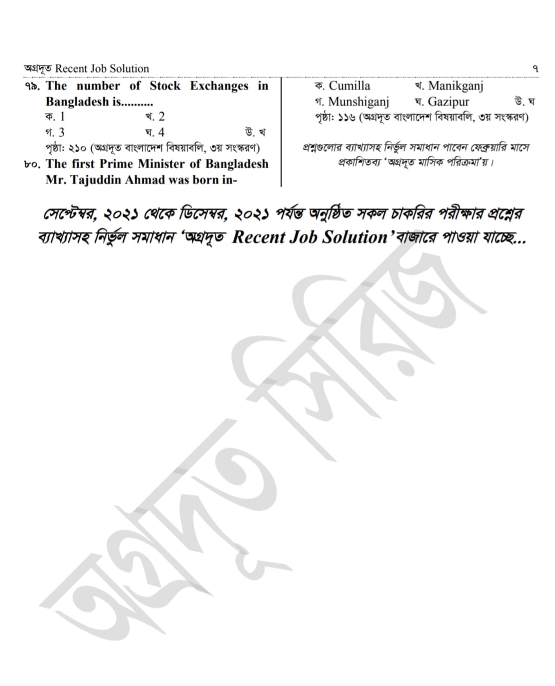 Combined 8 Bank Exam Question Full Solution 2022 