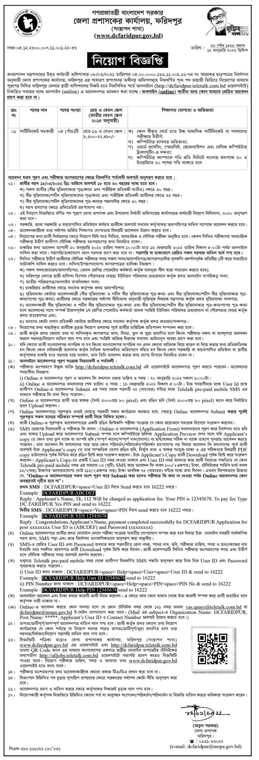 Faridpur DC Office Job Circular 2022-www.faridpur.gov.bd