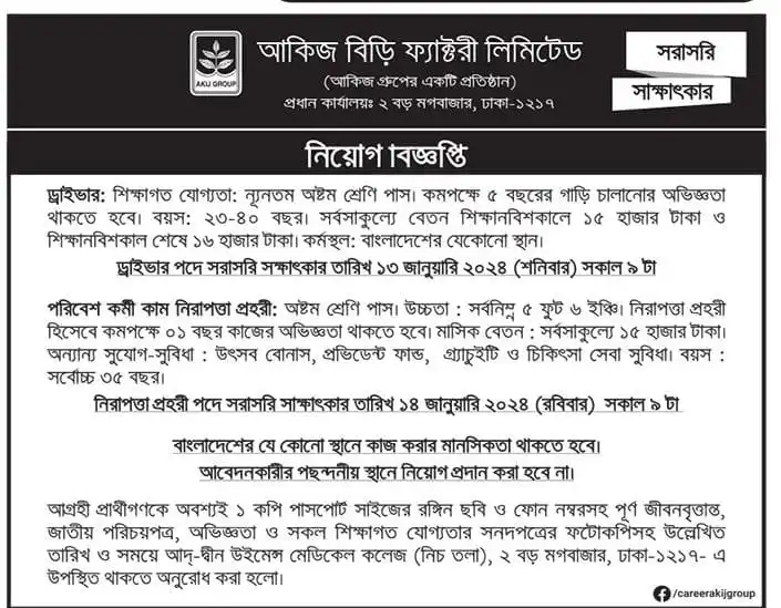 Akij Group Job Circular 2024